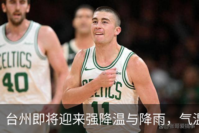 台州即将迎来强降温与降雨，气温将骤降至23℃！